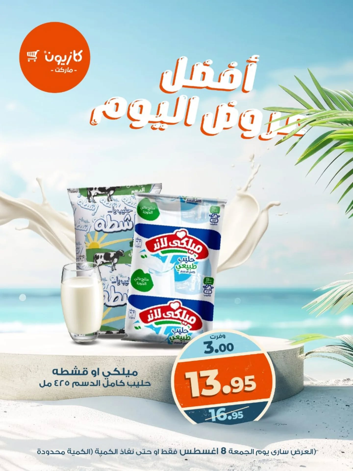 kazyon offers from 8aug to 8aug 2025 عروض كازيون من 8 أغسطس حتى 8 أغسطس 2025 صفحة رقم 5
